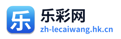 乐彩网